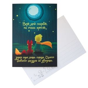 Carte postale "Le Petit Prince" (39001)