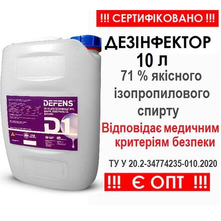 Desinfectante "DEFENS D-1", 10l