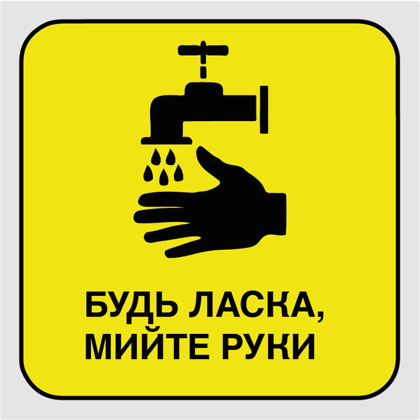 Наклейка предупреждающая 210х210 мм