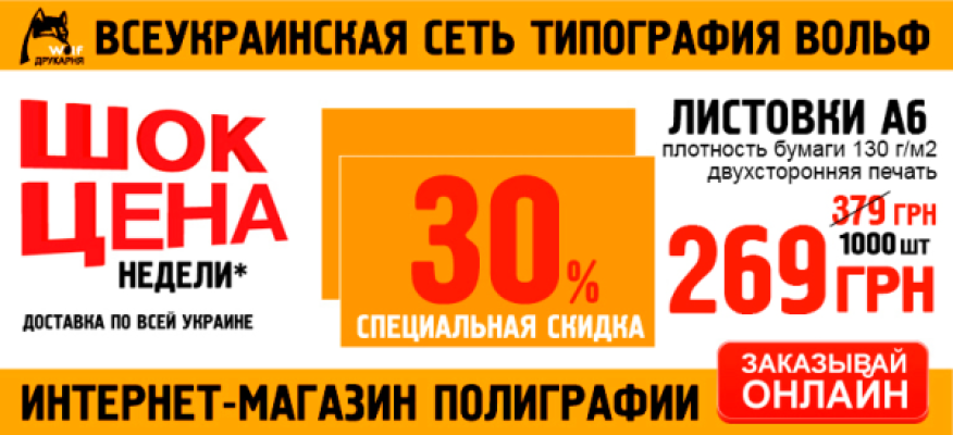 FROM 15.02 TO 19.02 30% DISCOUNT ON A6 FLYERS