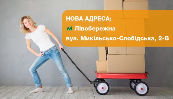 Relocation of one of the Kyiv branches