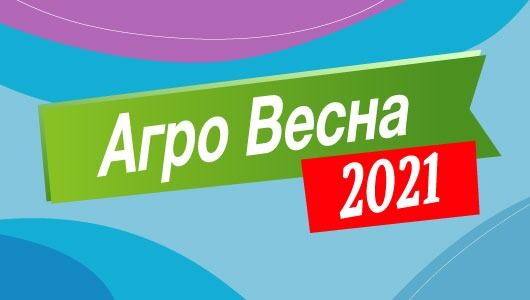 Agroprintemps 2021