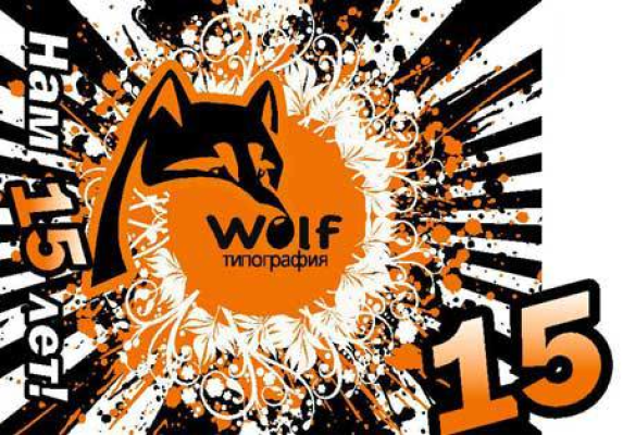 15% DISCOUNT ON PRINTING IN HONOR OF THE 15TH ANNIVERSARY OF THE WOLF PRINTING HOUSE!