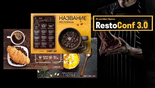 We invite you to visit our stand at RestoConf 3.0 in Odessa. Sets for restaurants 3.44 UAH
