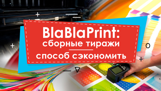 BlaBlaPrint: prefabricated print runs - a way to save money
