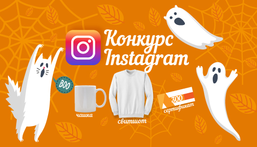 ¡Nuevo concurso para nuestros seguidores de Instagram!