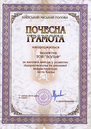AWARDS FROM THE CITY OF Kyiv!