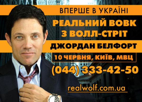 “WOLF” OF WALL STREET: JORDAN BELFORT WILL PERFORM FOR THE FIRST TIME IN UKRAINE