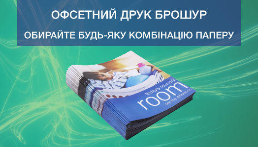 Offset printing of brochures