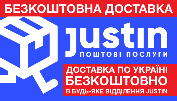 Justin and Wolf - the synergy of the future. Free delivery within Ukraine