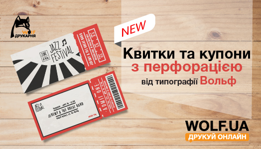 Tickets and coupons with perforation from Wolf printing house
