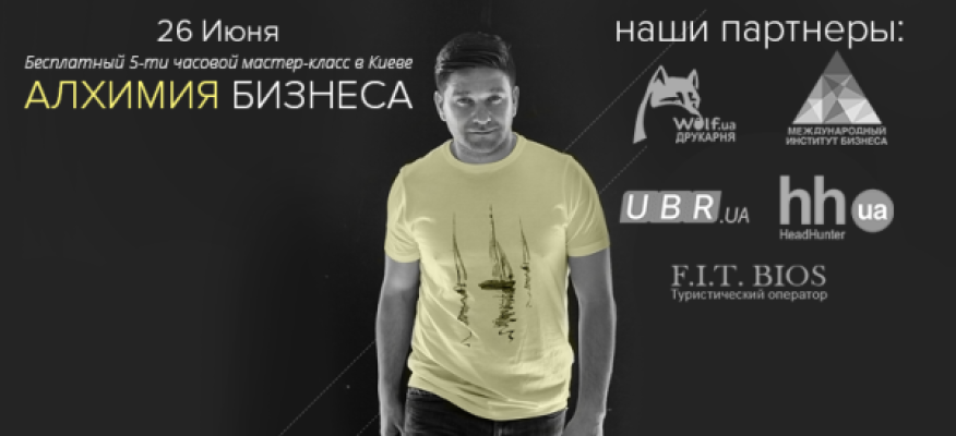 El único evento empresarial abierto de 2016 en Kiev: “Business Alchemy”