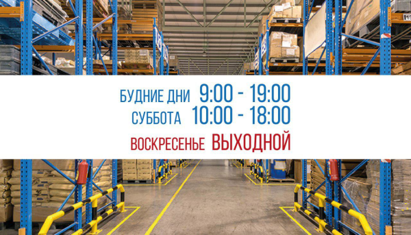 We are extending our warehouse opening hours!