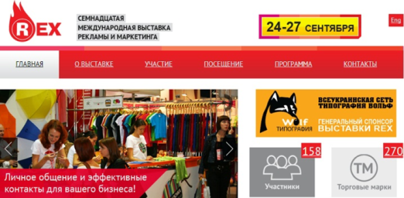 Sponsor generale della 17a mostra internazionale Rex-2013 Rete tutta ucraina Tipografia WOLF