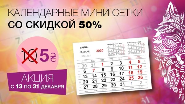 Mini A4 calendar grids with 50% discount