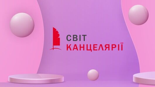 May 19-21 exhibition “WORLD OF STATIONERY”. We invite you to visit our stand. Address: Kyiv, ave. Pobeda, 40-B ACCO International Exhibition Center