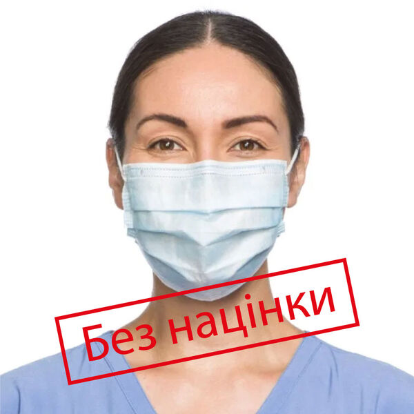 

Маски в ассортименте